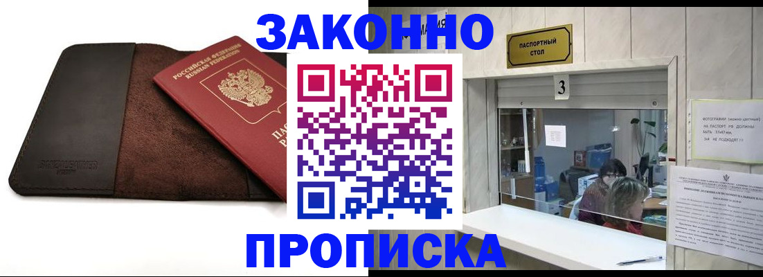 прописка в Котельниково