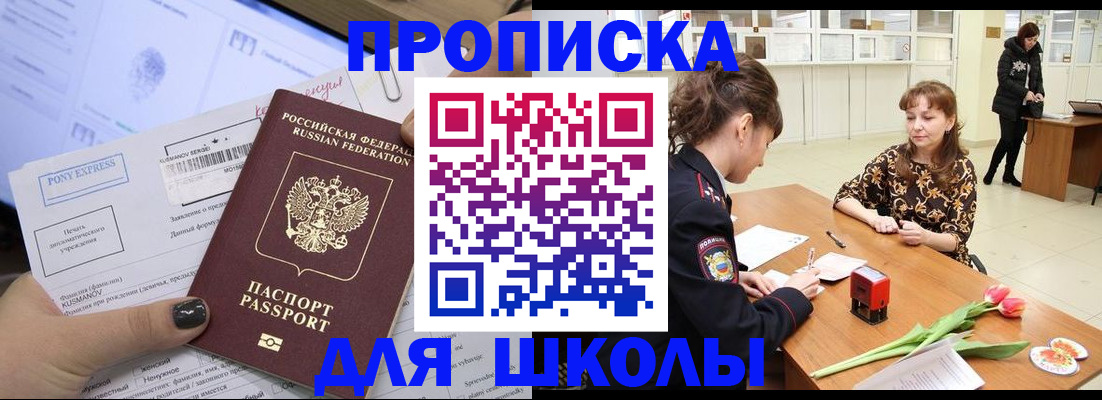 прописка законно в Котельниково