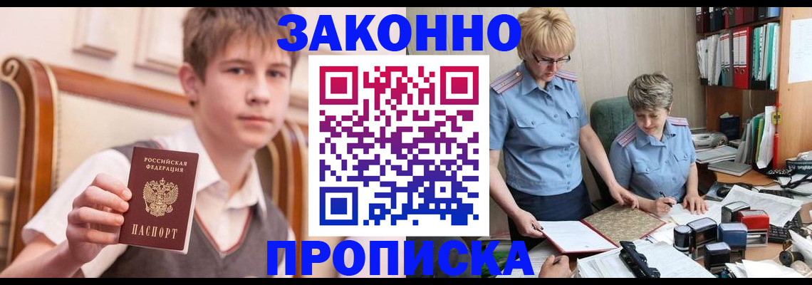 купить прописку в Котельниково